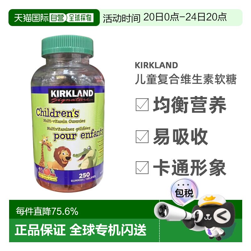 加拿大直邮Kirkland儿童复合维生素软糖 250颗/瓶宝宝