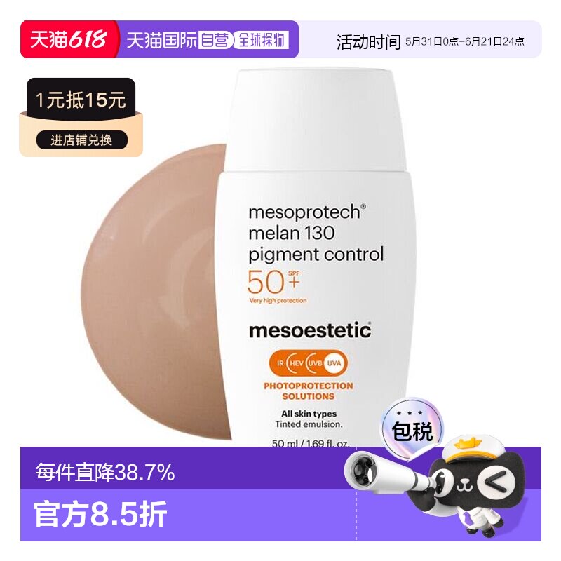 西班牙直邮mesoestetic美斯蒂克130高倍院线防晒霜50ml高倍正品