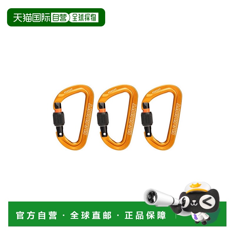 日潮跑腿MAMMUT猛犸象 Sender Screwgate 3 件装登山扣 2040-0309