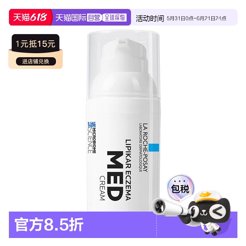 欧洲直邮La roche posay理肤泉 MED霜30ml 舒缓抗红正品