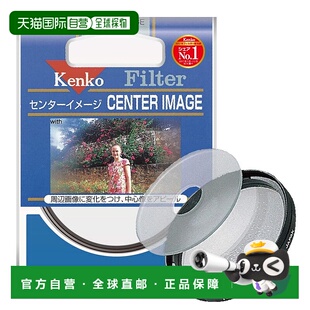 【日本直邮】Kenko柔焦镜/柔光镜CENTER IMAGE 58mm高斯模糊摄影