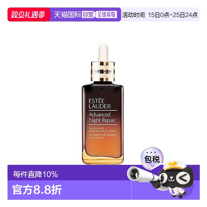 香港直邮Estee Lauder雅诗兰黛小棕瓶精华滋润100ml双瓶三瓶正品