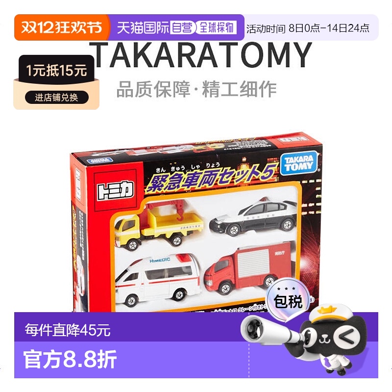 【日本直邮】TAKARA TOMY汽车玩具托米卡Tomica急救车5多美卡男孩