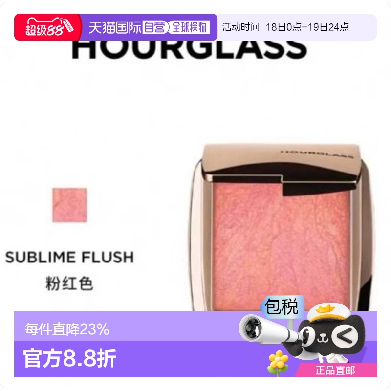 香港直邮HOURGLASS腮红Sublime Flush粉红色 4.2g正品