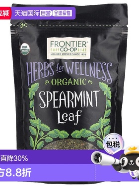 香港直发Frontier Co Op有机留兰香叶健康草本补充剂42g