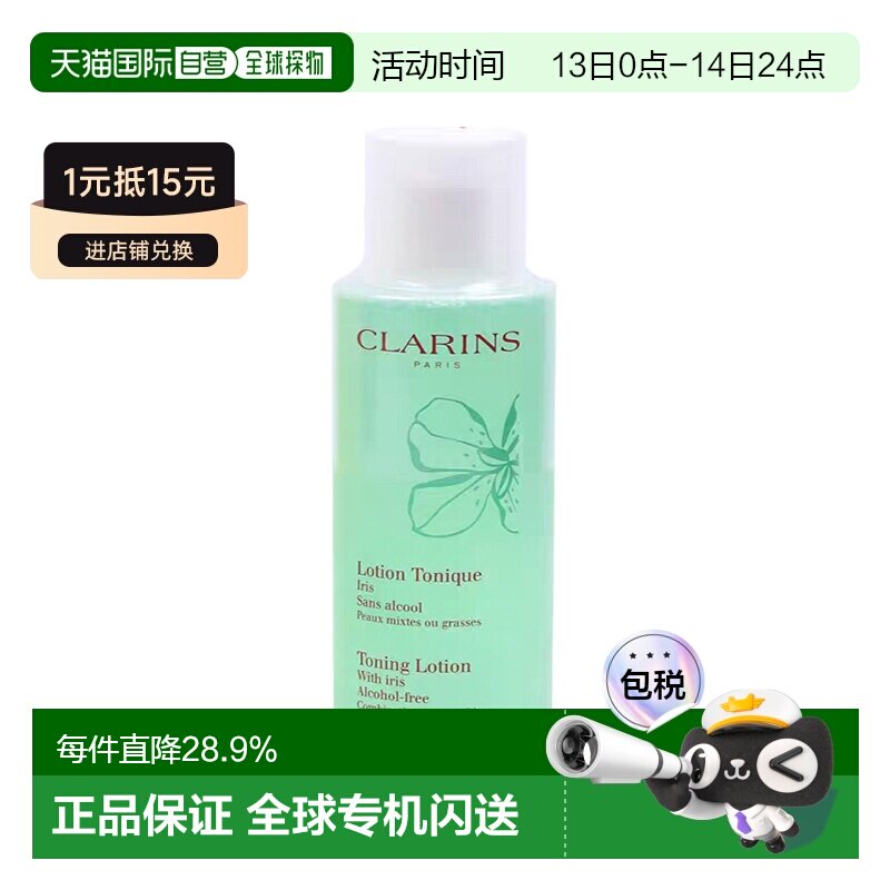欧洲直邮Clarins娇韵诗绿水平衡柔肤水爽肤水400ML控油舒缓正品