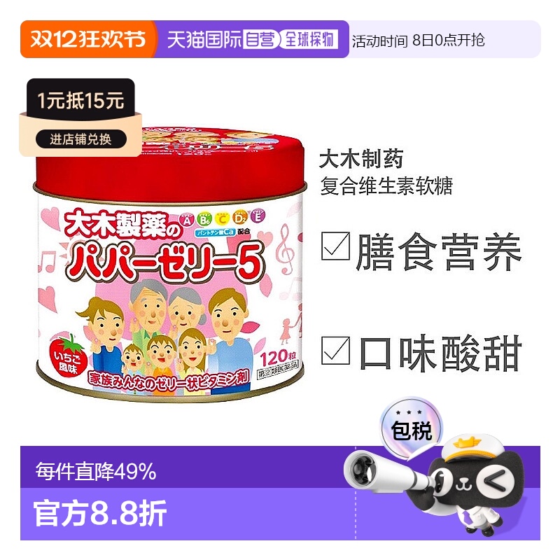 日本直邮大木制药儿童宝宝复合多种维生素草莓味软糖120粒