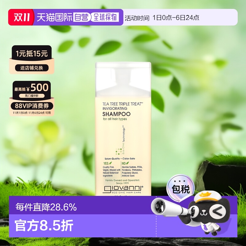 美国直邮Giovanni乔凡尼洗发水茶树三重功效深层清洁去油去屑59ml