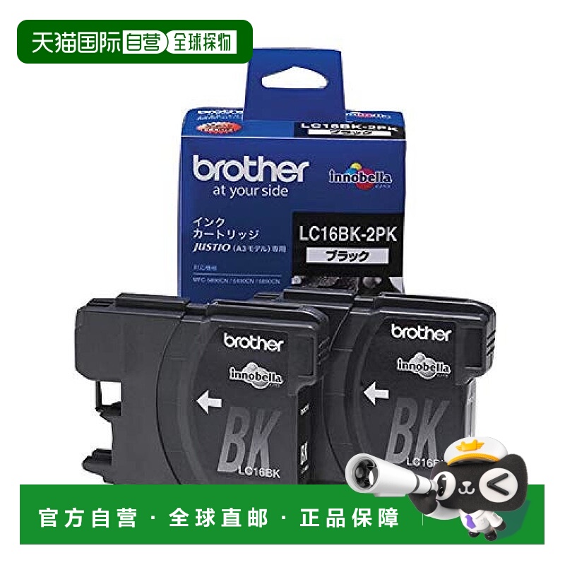 【日本直邮】[兄弟]墨盒黑2组LC16BK-2PK：MFC-6890CN MFC-5890CN