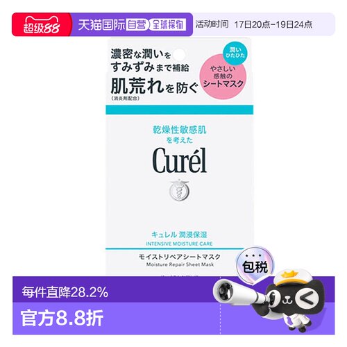 日本直邮Curel珂润保湿修护面膜4片补水紧致舒缓敏感肌可用水润