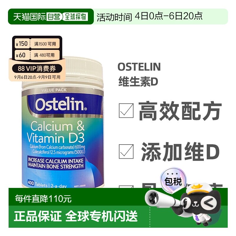 澳大利亚直邮Ostelin奥斯特林维生素D成人孕妇中老年钙片400粒图片