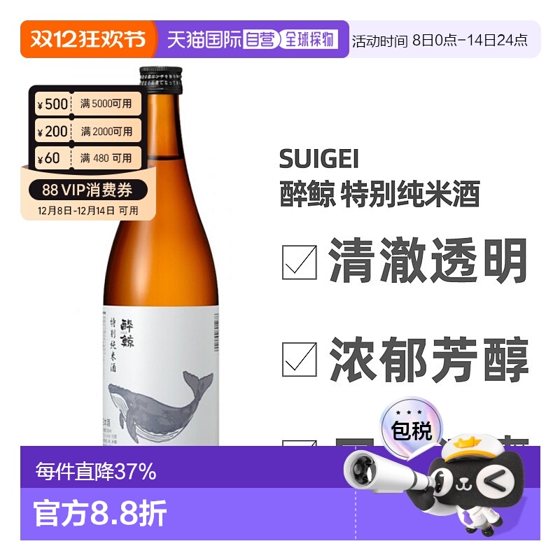 日本直邮醉鲸 特别纯米酒 720ml 15度酿造瓶装
