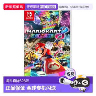香港直邮任天堂switch 马里奥赛车8 豪华版游戏卡带 港版中文游戏