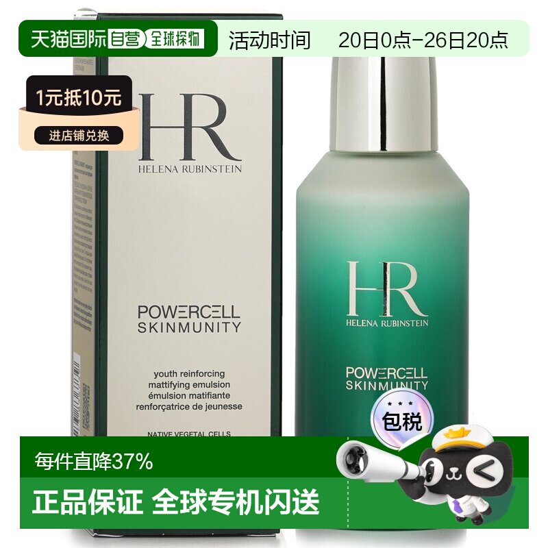 香港直邮【效期至27年3月】HR赫莲娜 新品绿宝瓶油皮乳液75ml正品