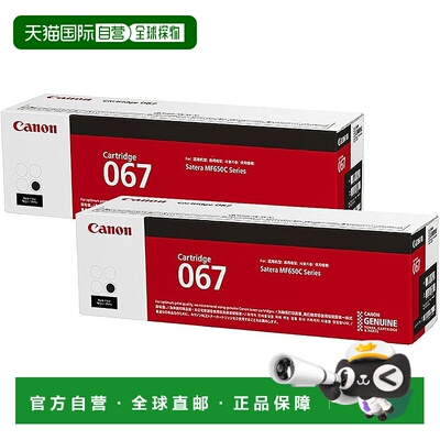 【日本直邮】佳能 墨粉盒067黑色 2件套CRG-067BLK 兼容 MF656Cdw