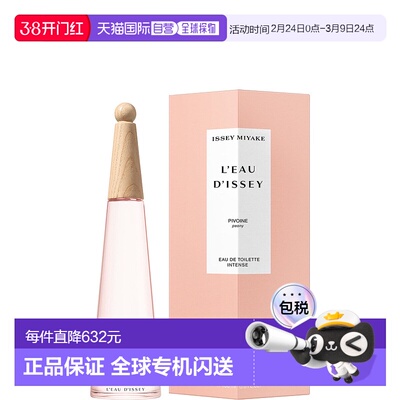 日本直邮Issey Miyake L'EAU D'ISSEY PEONY EAU DE TOILETTE INT