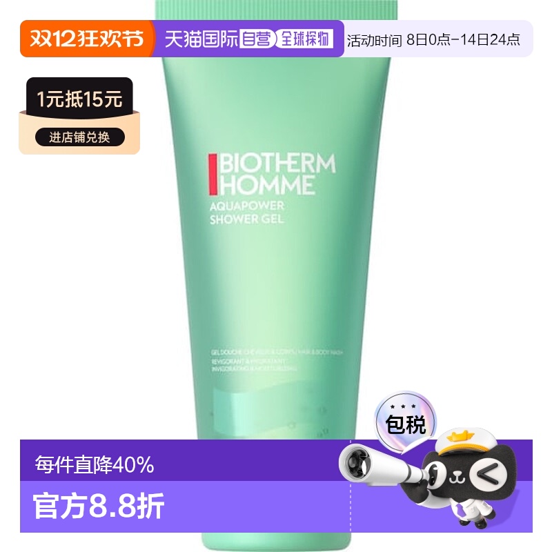 欧洲直邮Biotherm碧欧泉男士沐浴露200ml水动力清爽持久留香正品