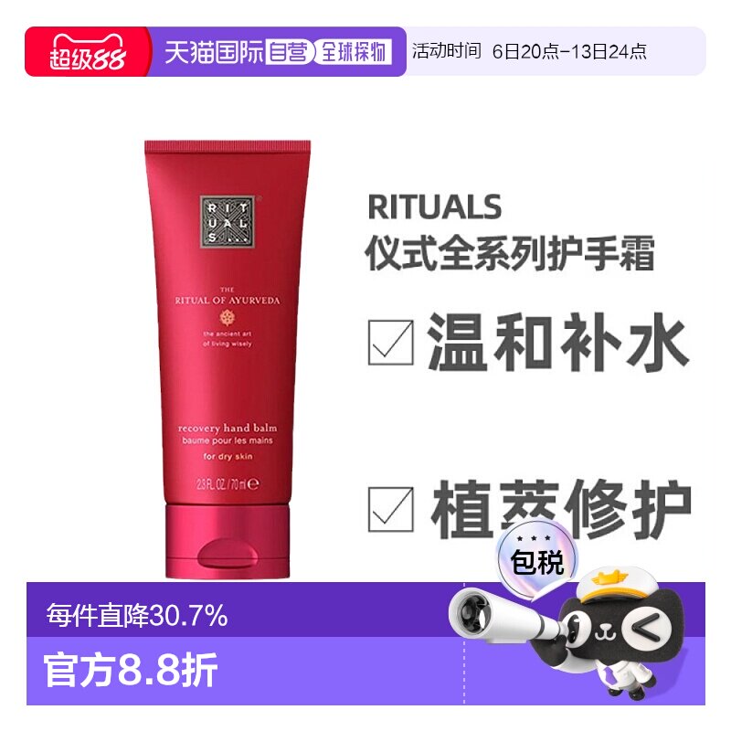 欧洲直邮Rituals护手霜70ml保湿补水滋润嫩滑温和舒适嫩肤柔正品图片
