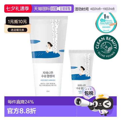 韩国直邮OliveYoung专享roundlab柔恩莱独岛白桦树水分洁七夕正品