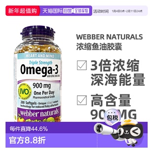 Webber Naturals深海鱼油胶囊Omega-3高浓度3倍浓缩