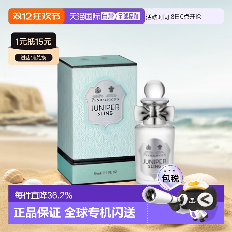 Penhaligon潘海利根月亮牧羊琴酒EDT/EDP/EDC英伦隽永系列正品