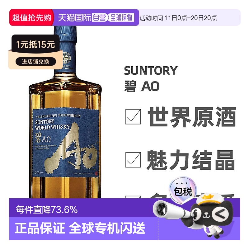 日本直邮SUNTORY三得利碧AO调和型威士忌 日本原装进口700ml