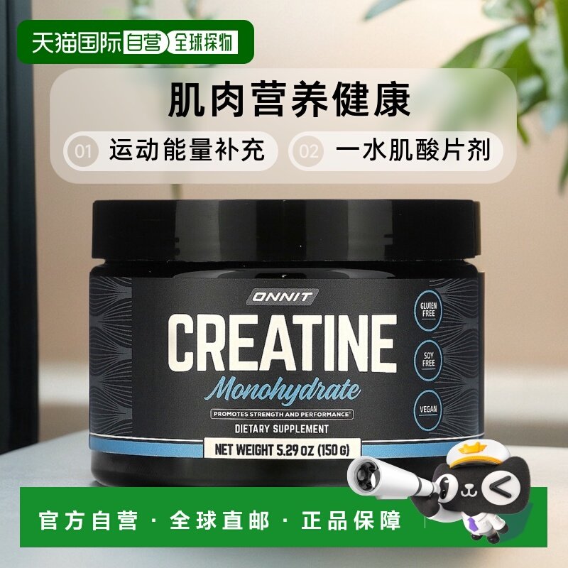 香港直发Onnit一水肌酸片剂健身运动能量补充肌肉营养健康150g