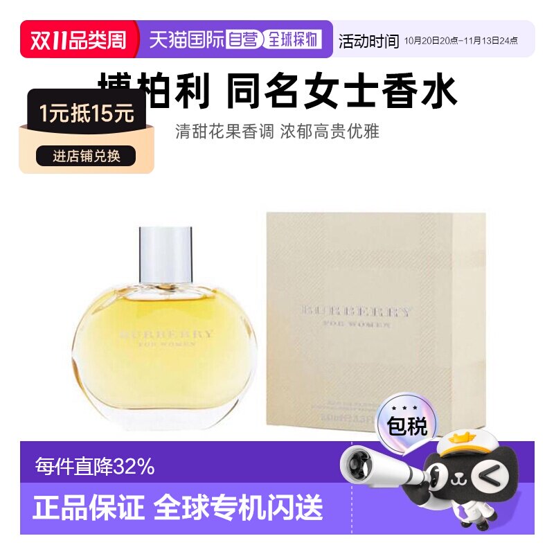 美国直邮Burberry博柏利同名女士香水100ml新旧包装交替情人正品