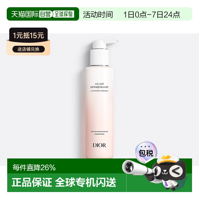 香港直邮DIOR迪奥抗污染卸妆净肌乳卸妆净肌水温和清爽舒适200ml