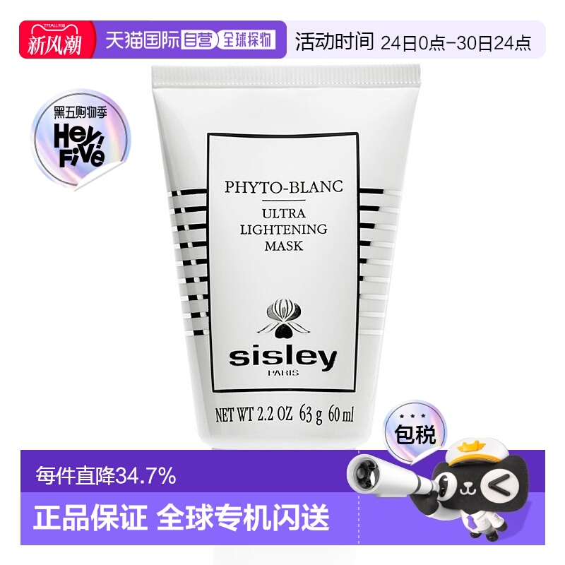 欧洲直邮Sisley/希思黎焕白亮采面膜60ML清爽保湿补水正品