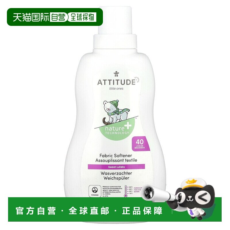 香港直发爱的态度,儿童衣物柔顺剂，甜蜜摇篮曲，可供 40 次使用3图片