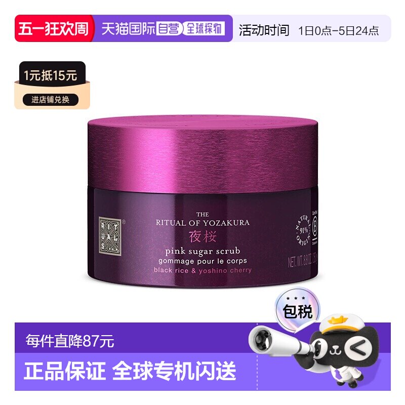 欧洲直邮Rituals怡式夜樱身体磨砂膏全系列250g 去角质正品