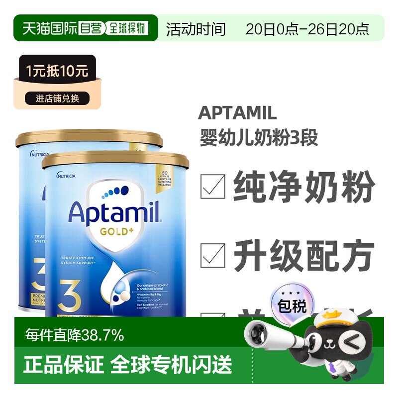 澳大利亚直邮Aptamil爱他美金装婴幼儿奶粉3段900g*2罐