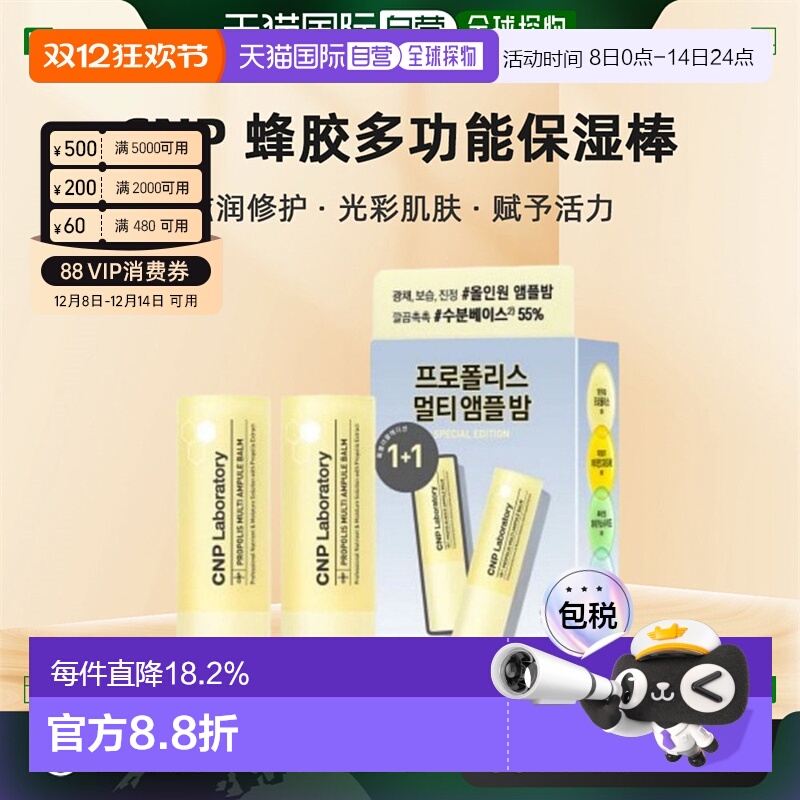 韩国直邮CNP 希恩派 蜂胶多功能保湿棒滋润修护保湿多效修护 7g*2