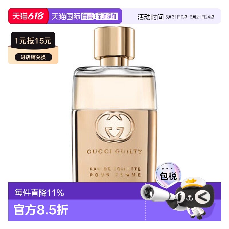 香港直邮古驰（GUCCI） 罪爱女士淡香水30ml正品