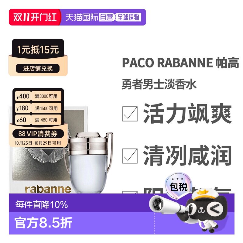 香港直邮Paco Rabanne 帕高 勇者男士淡香水100ml正品