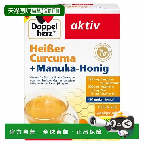 欧洲直邮德国双心Doppelherz补充维生素C+锌热饮 姜黄蜂蜜味10粒