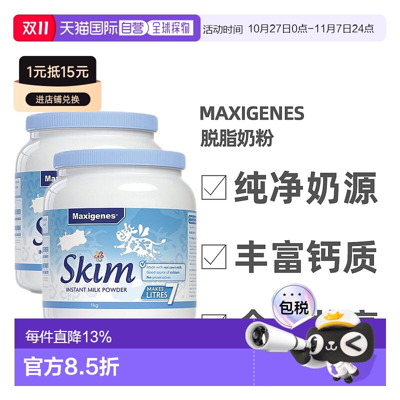 澳大利亚直邮Maxigenes美可卓蓝妹子脱脂牛奶粉高钙学生成人1kg*2
