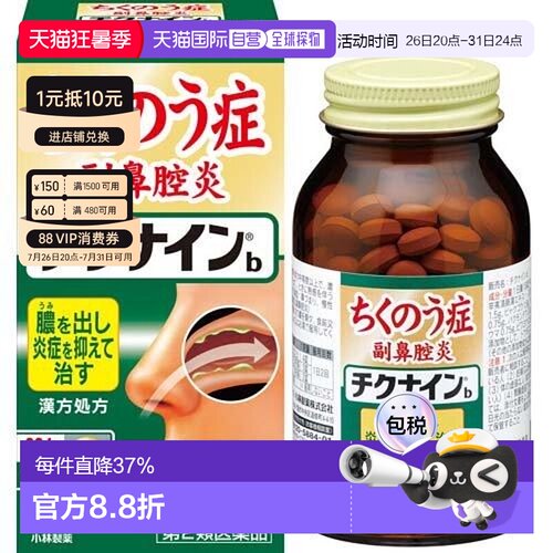 KOBAYASHI小林制药鼻炎片224粒新款