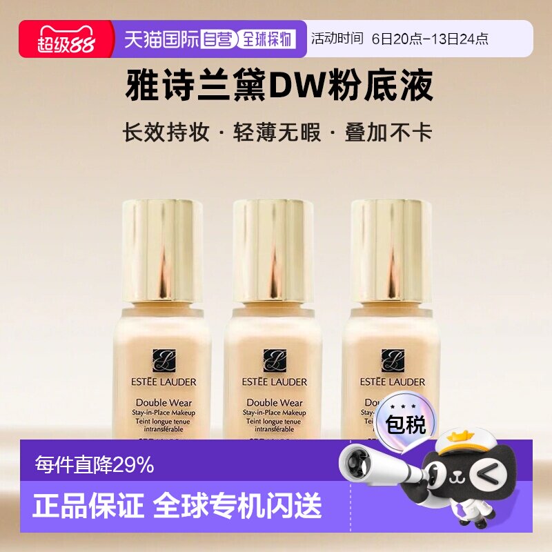 香港直邮雅诗兰黛DW粉底液一代旧版1W1 7ML小样*3正品图片