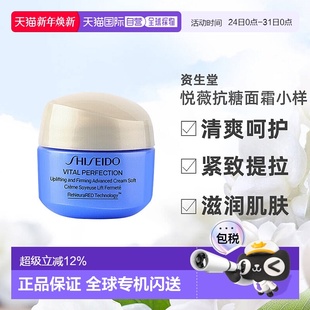 15m正品 香港直邮资生堂 清爽型 悦薇抗糖面霜小样 Shiseido