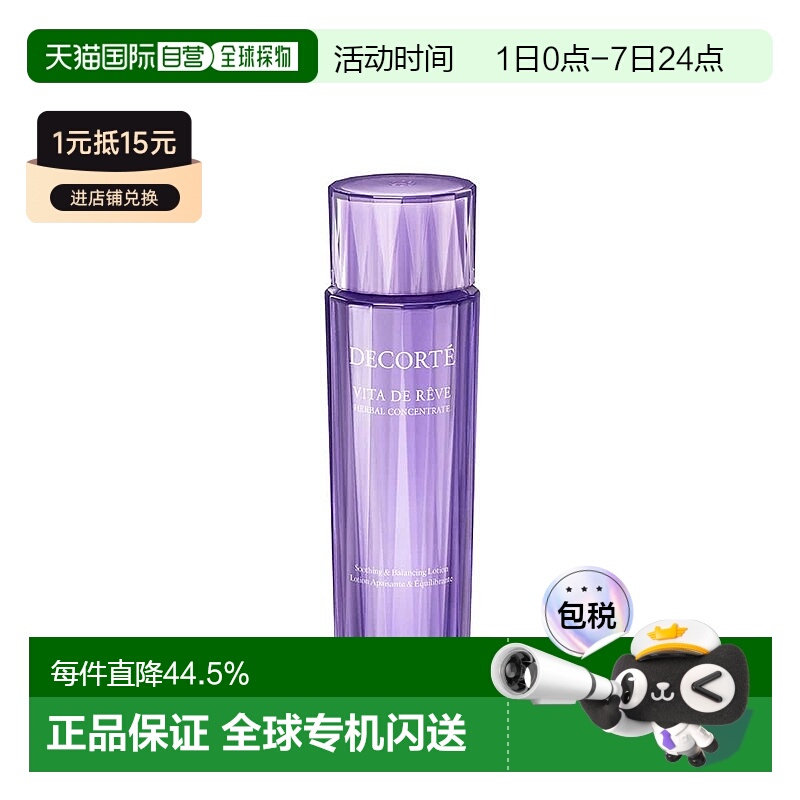 欧洲直邮Cosme Decorte黛珂紫苏精华水化妆水300ml正品品牌