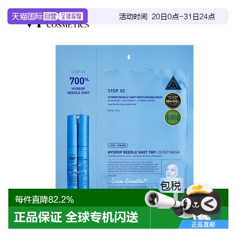 韩国直邮VT COSMETICS 玻尿酸补水微针面膜 100针 300针 700针 28