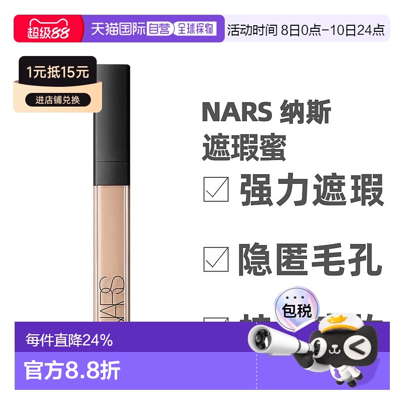 香港直邮 Nars 纳斯 遮瑕蜜6ml提亮泪沟遮盖黑眼圈痘印滋润遮瑕液