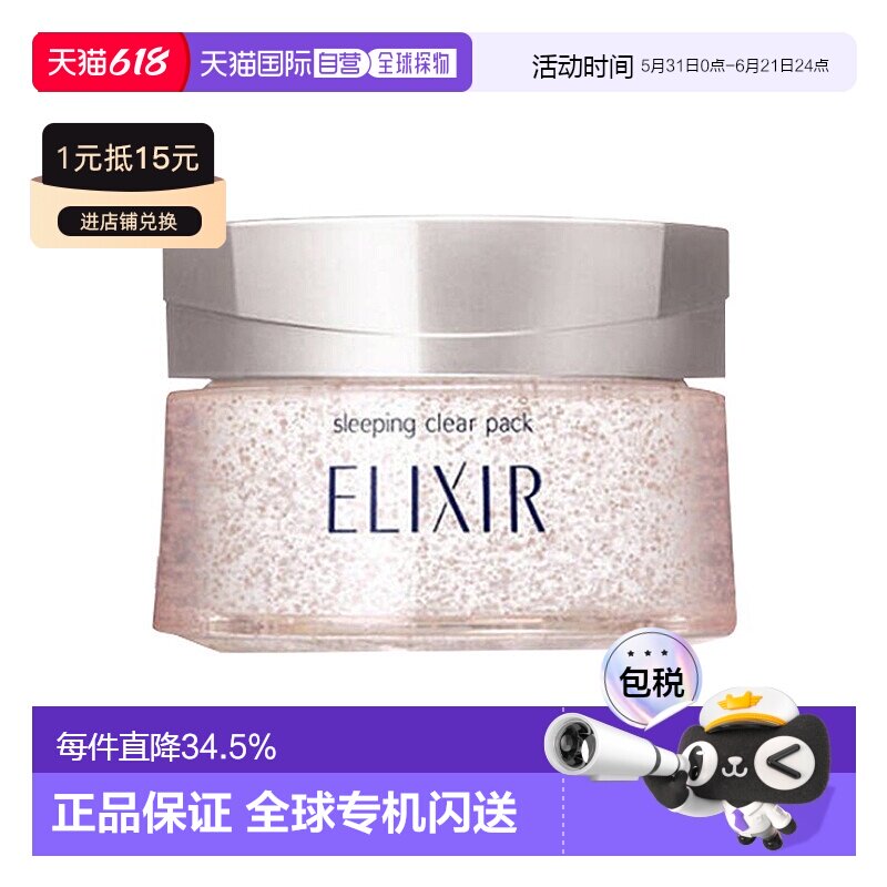 日本直邮怡丽丝尔美白涂抹睡眠面膜105g肌肤补水保湿美白正品