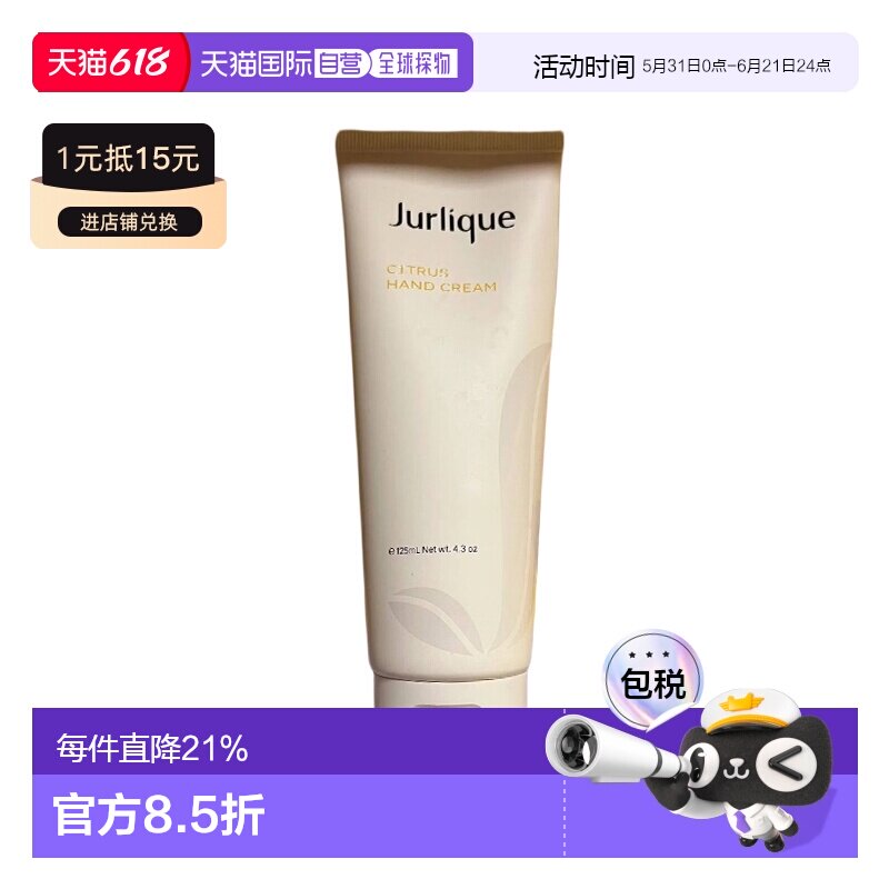 香港直邮Jurlique茱莉蔻柑橘护手霜 轻盈舒缓滋润125ml正品甘菊