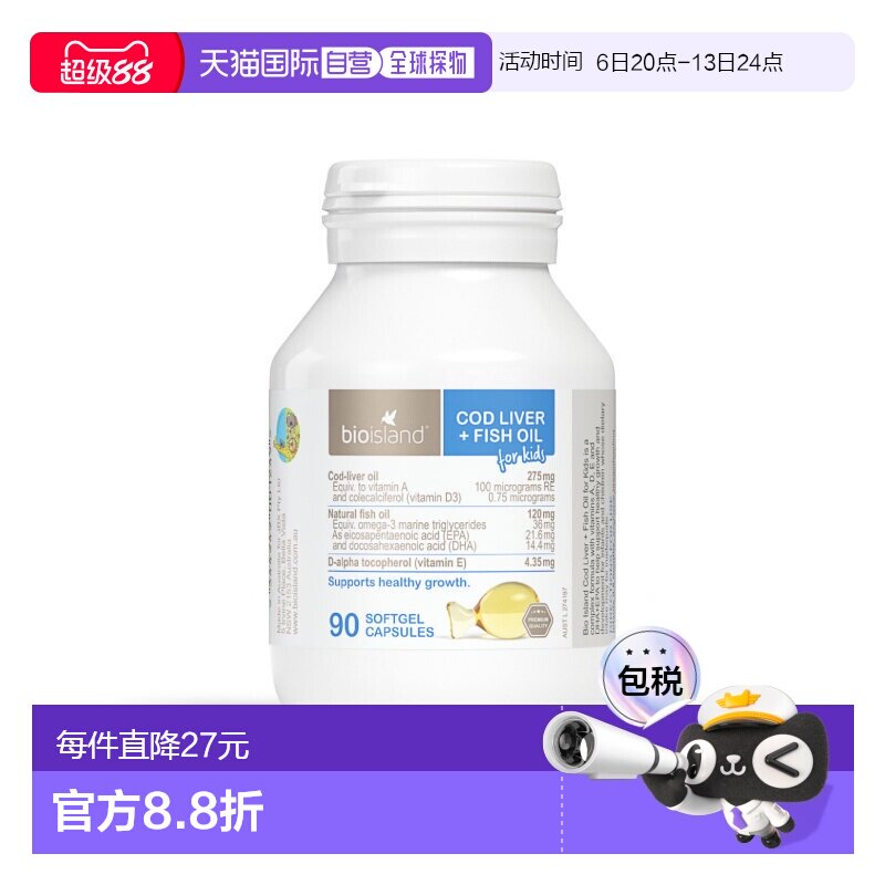 澳大利亚直邮bioisland儿童婴幼儿鳕鱼肝油富含维生素鱼肝油90粒