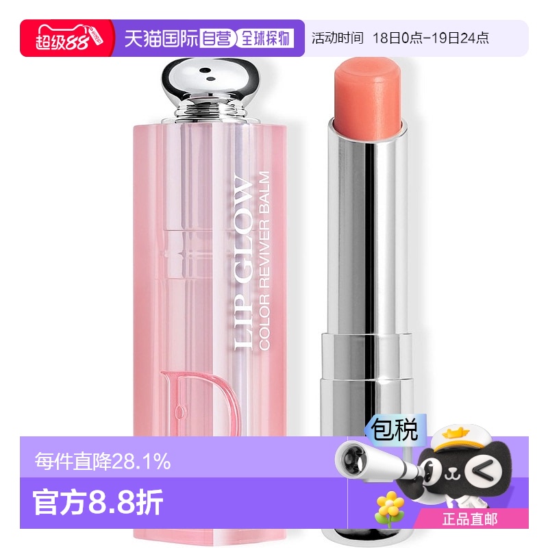 欧洲直邮迪奥魅惑润唇膏 Dior Addict Lip Glow Baume à levres