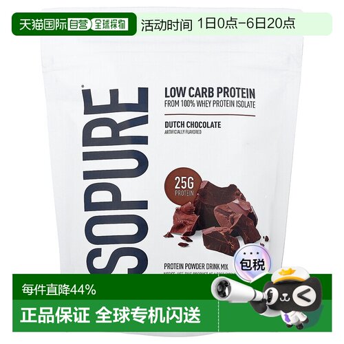 香港直发isopure低碳蛋白质粉巧克力味454g乳清分离维生素奶昔