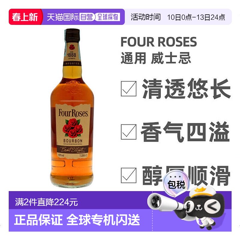 欧洲直邮Four Roses四玫瑰威士忌1000ml40度清香别致口感佳香醇